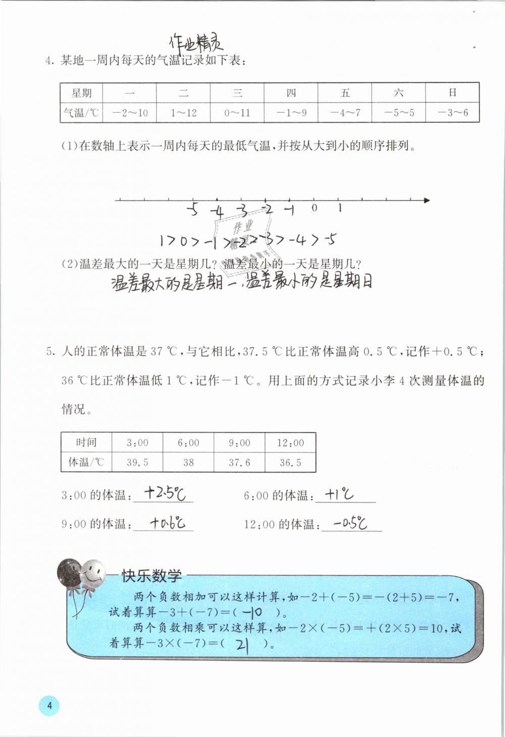 2019年快樂口算六年級數(shù)學下冊人教版A版 參考答案第4頁