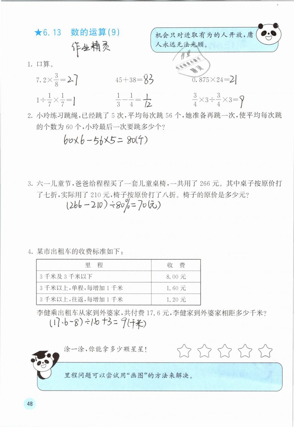 2019年快樂口算六年級數(shù)學(xué)下冊人教版A版 參考答案第48頁