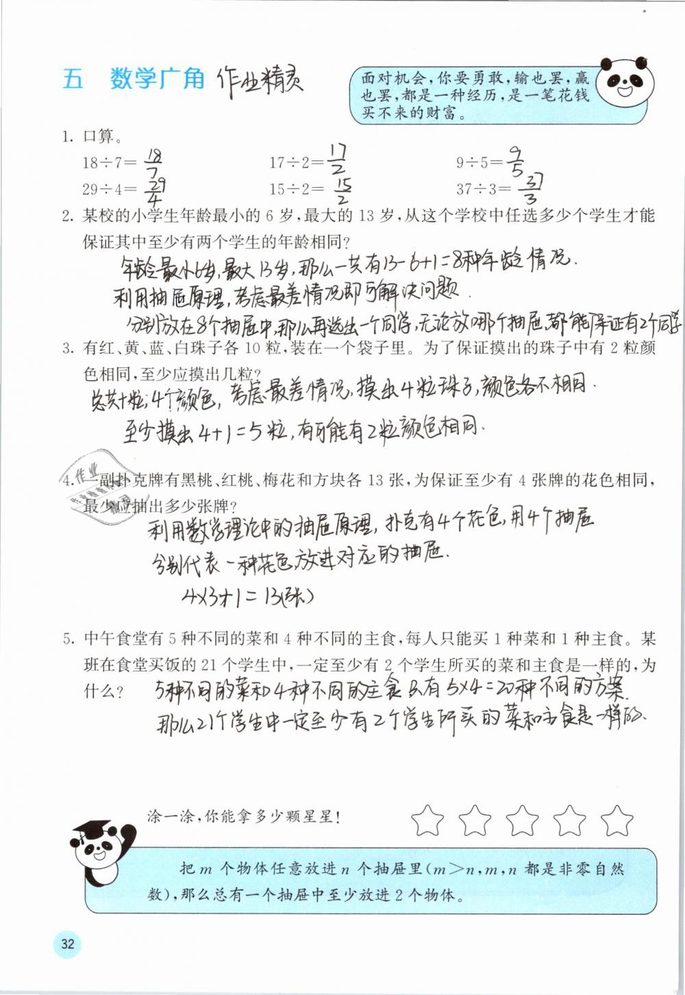 2019年快乐口算六年级数学下册人教版A版 参考答案第32页