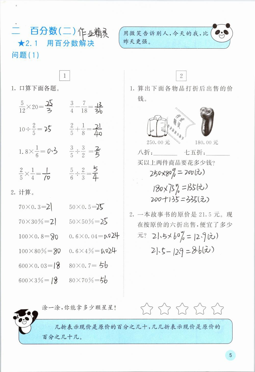 2019年快樂口算六年級數(shù)學(xué)下冊人教版A版 參考答案第5頁