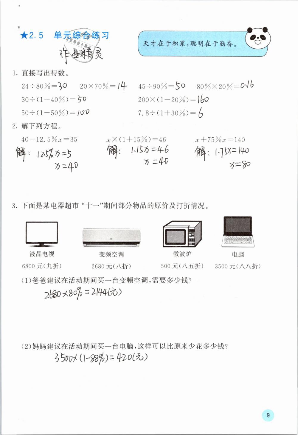 2019年快樂口算六年級數(shù)學下冊人教版A版 參考答案第9頁