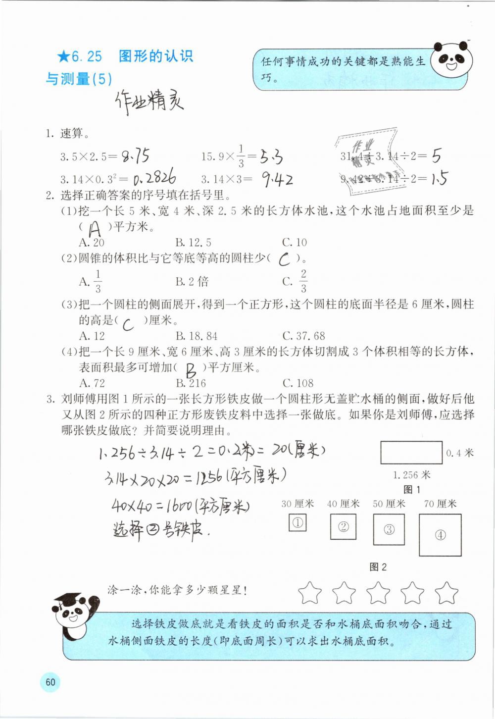 2019年快樂口算六年級數(shù)學下冊人教版A版 參考答案第61頁