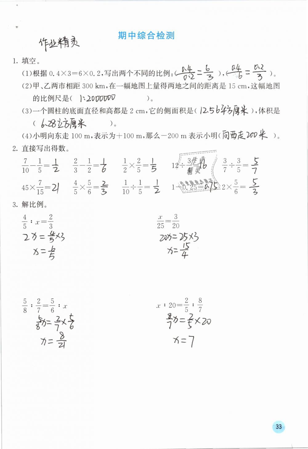 2019年快樂口算六年級(jí)數(shù)學(xué)下冊(cè)人教版A版 參考答案第33頁