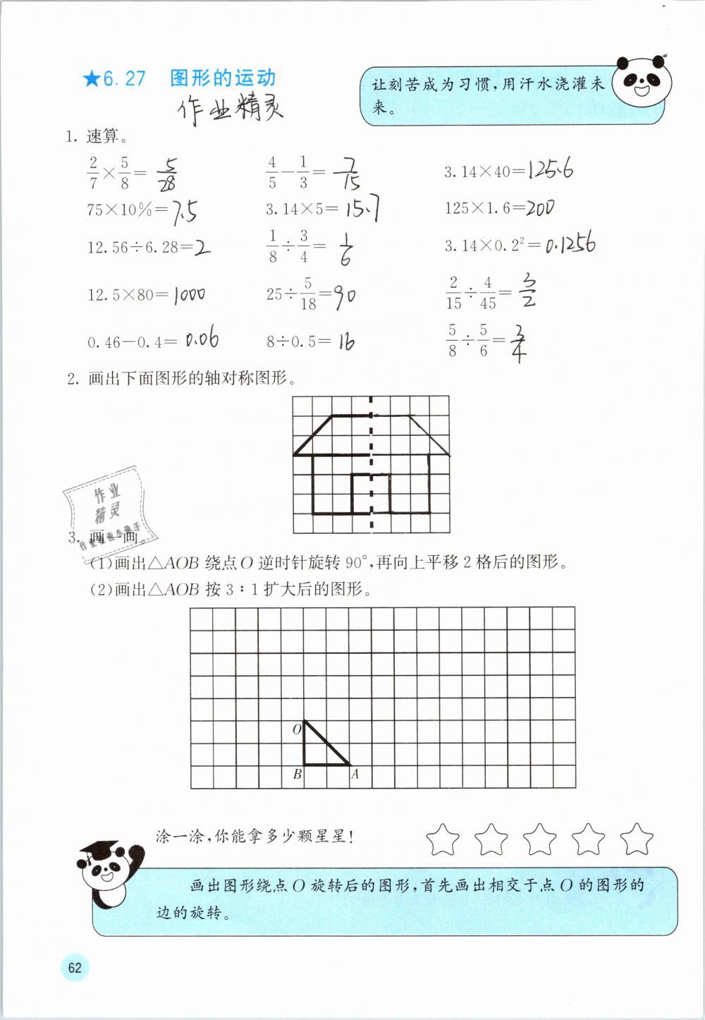 2019年快乐口算六年级数学下册人教版A版 参考答案第63页