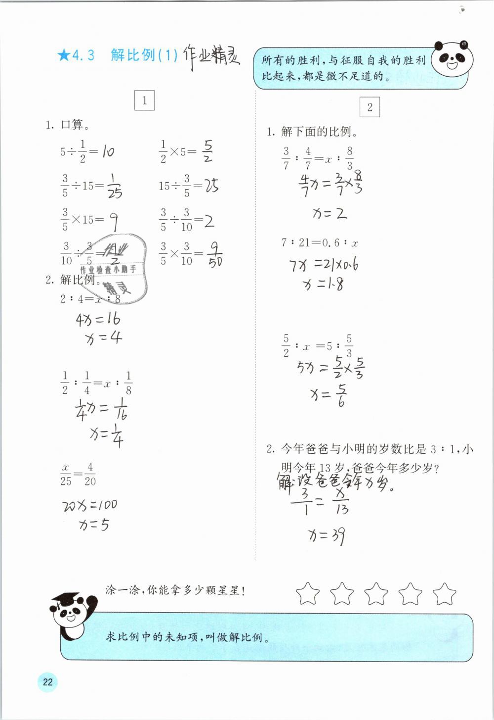 2019年快樂口算六年級(jí)數(shù)學(xué)下冊(cè)人教版A版 參考答案第22頁