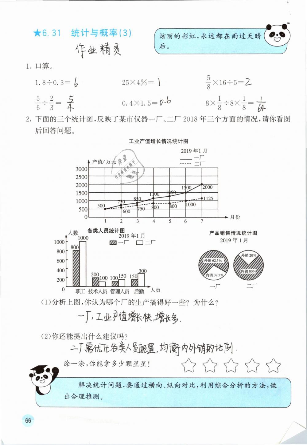 2019年快乐口算六年级数学下册人教版A版 参考答案第67页