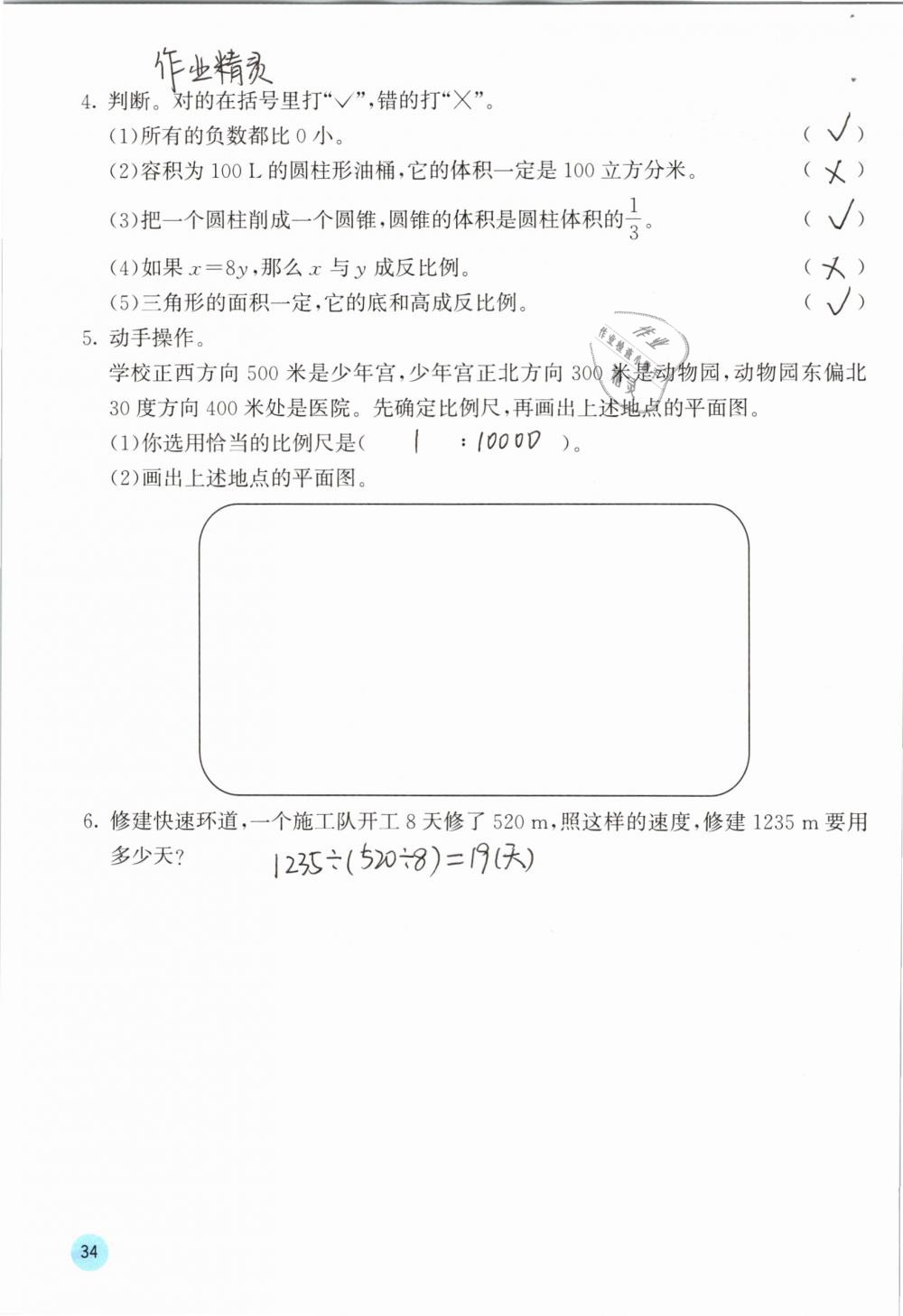 2019年快樂口算六年級數(shù)學下冊人教版A版 參考答案第34頁