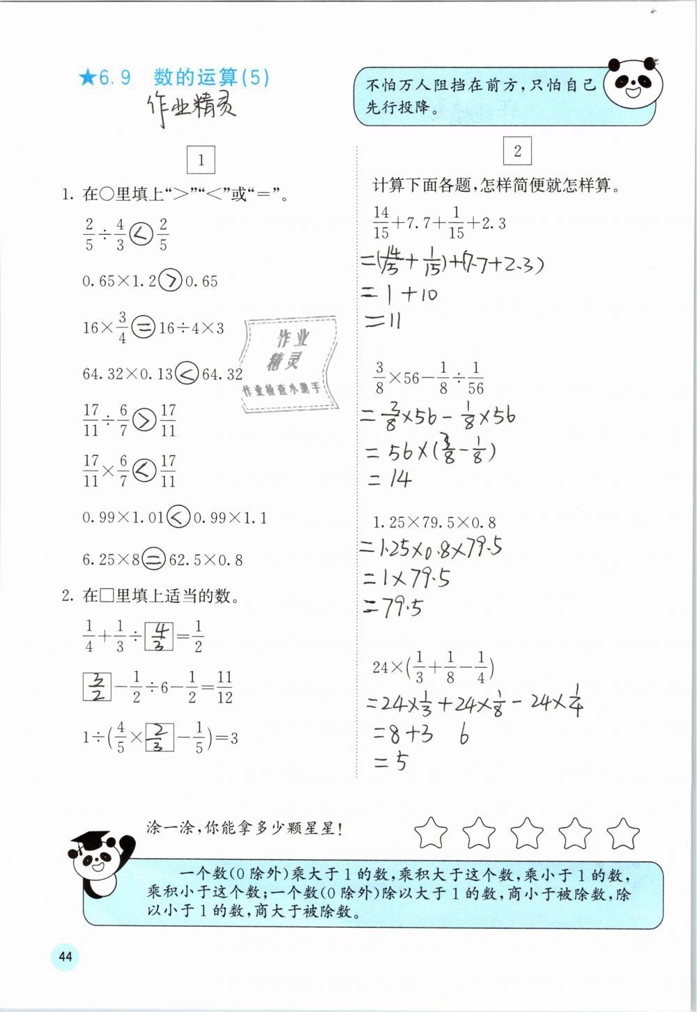 2019年快乐口算六年级数学下册人教版A版 参考答案第44页