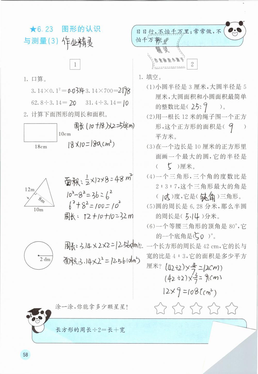 2019年快乐口算六年级数学下册人教版A版 参考答案第59页