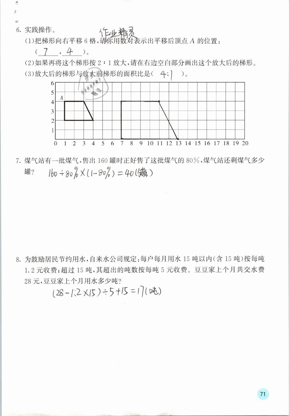 2019年快樂口算六年級數(shù)學(xué)下冊人教版A版 參考答案第72頁