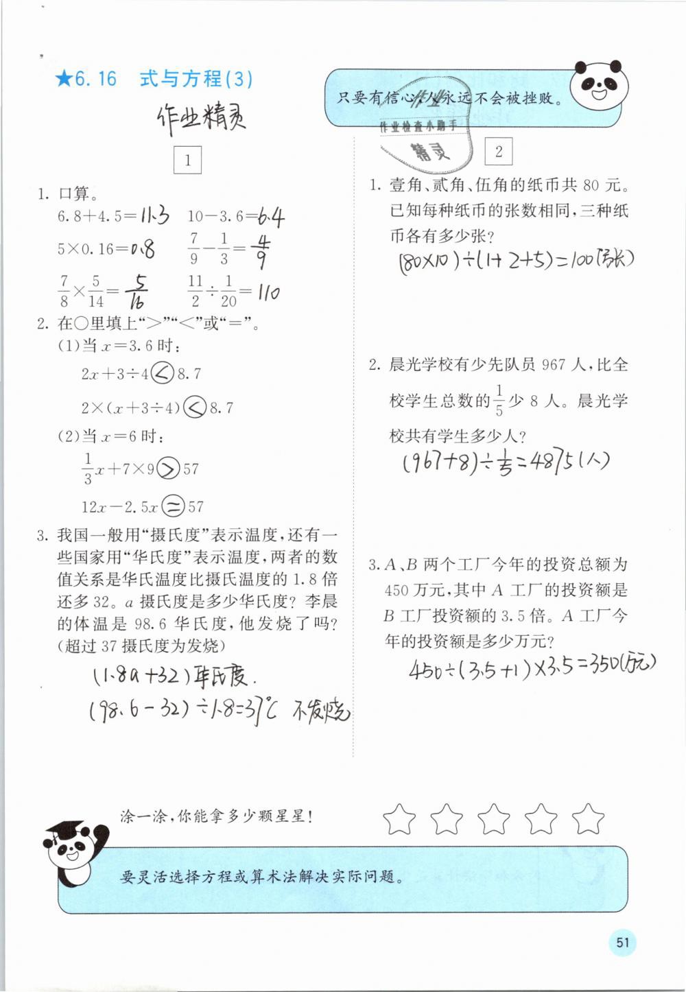 2019年快乐口算六年级数学下册人教版A版 参考答案第51页