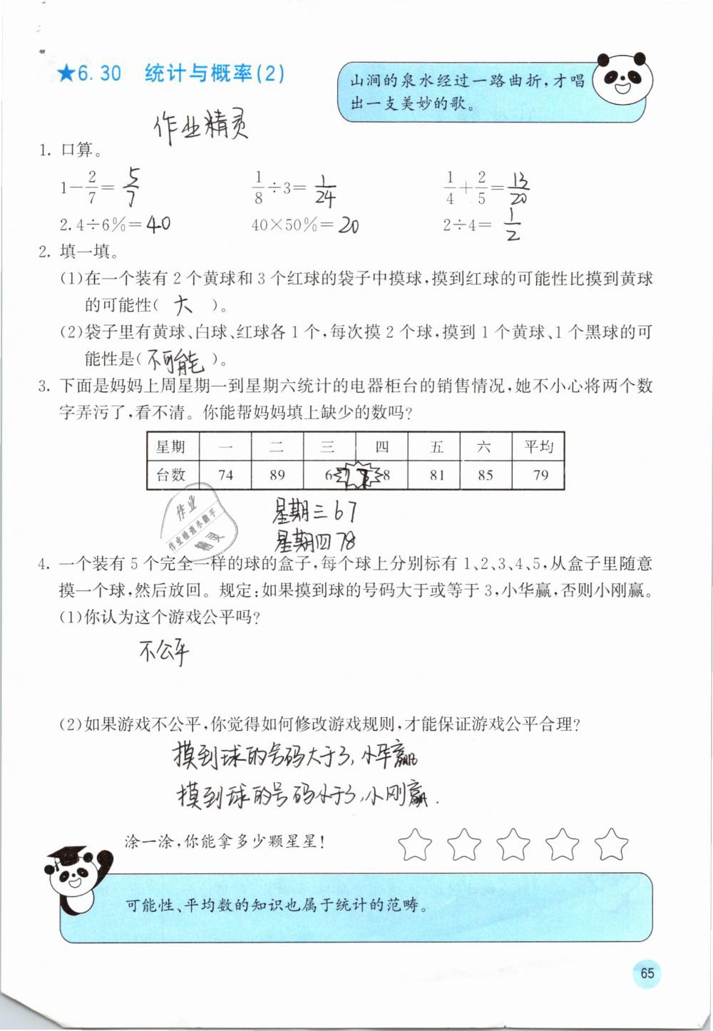 2019年快樂口算六年級數(shù)學下冊人教版A版 參考答案第66頁