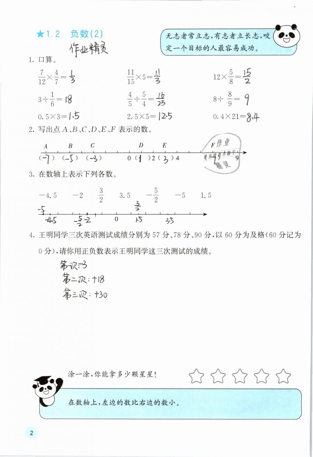 2019年快乐口算六年级数学下册人教版A版 参考答案第2页