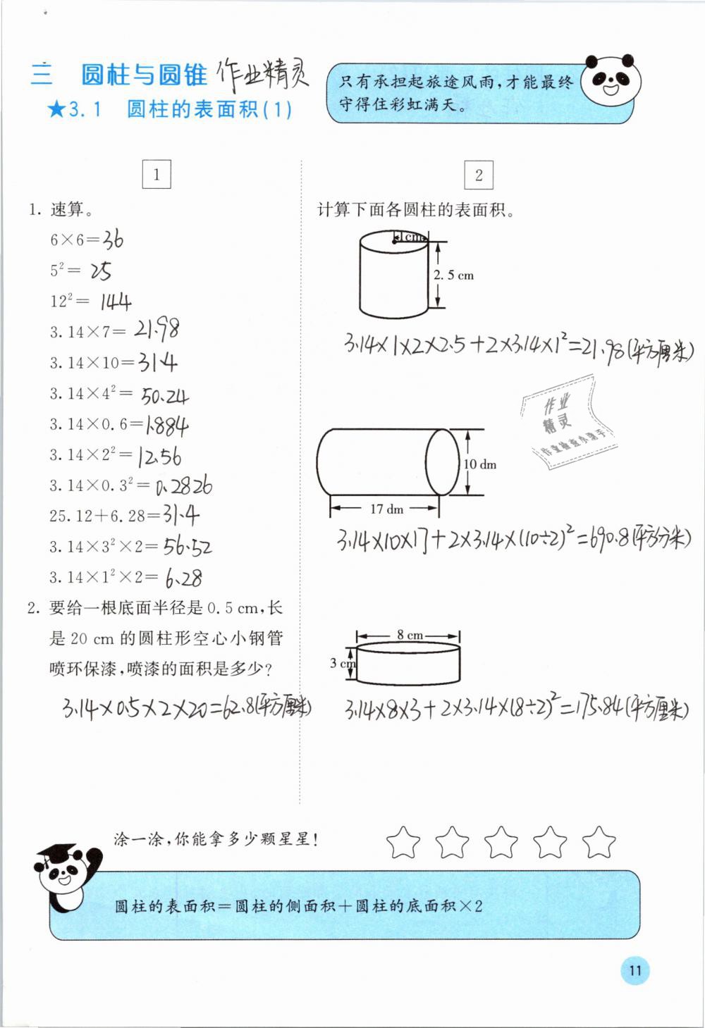 2019年快乐口算六年级数学下册人教版A版 参考答案第11页