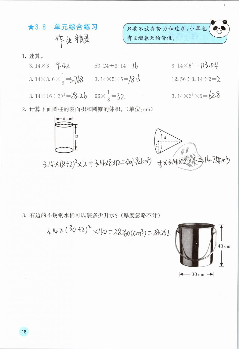 2019年快乐口算六年级数学下册人教版A版 参考答案第18页