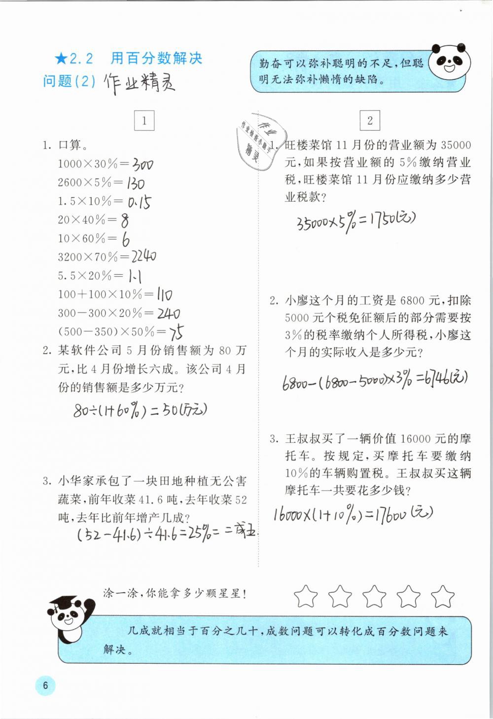 2019年快樂口算六年級數(shù)學下冊人教版A版 參考答案第6頁