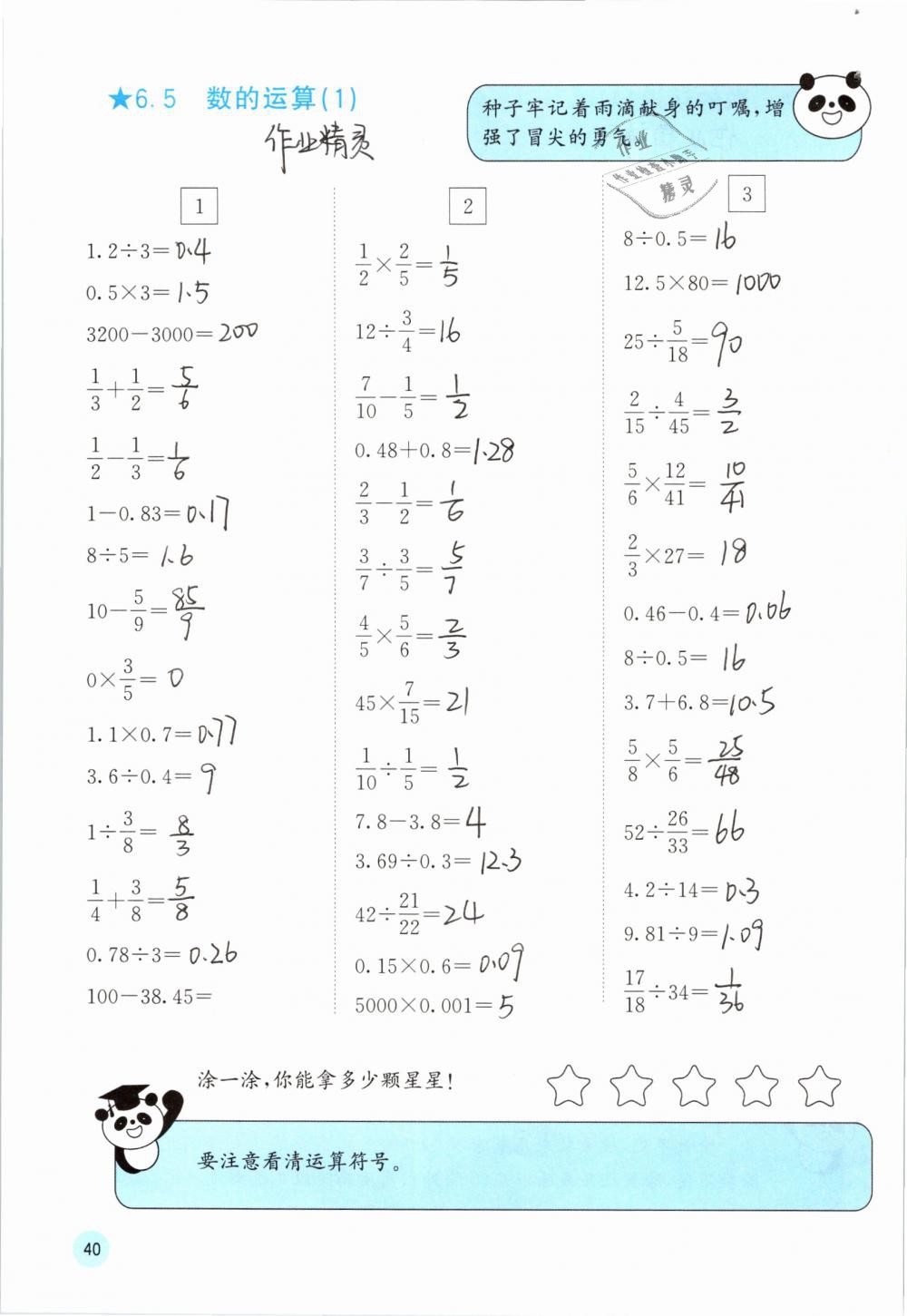 2019年快樂口算六年級數(shù)學(xué)下冊人教版A版 參考答案第40頁