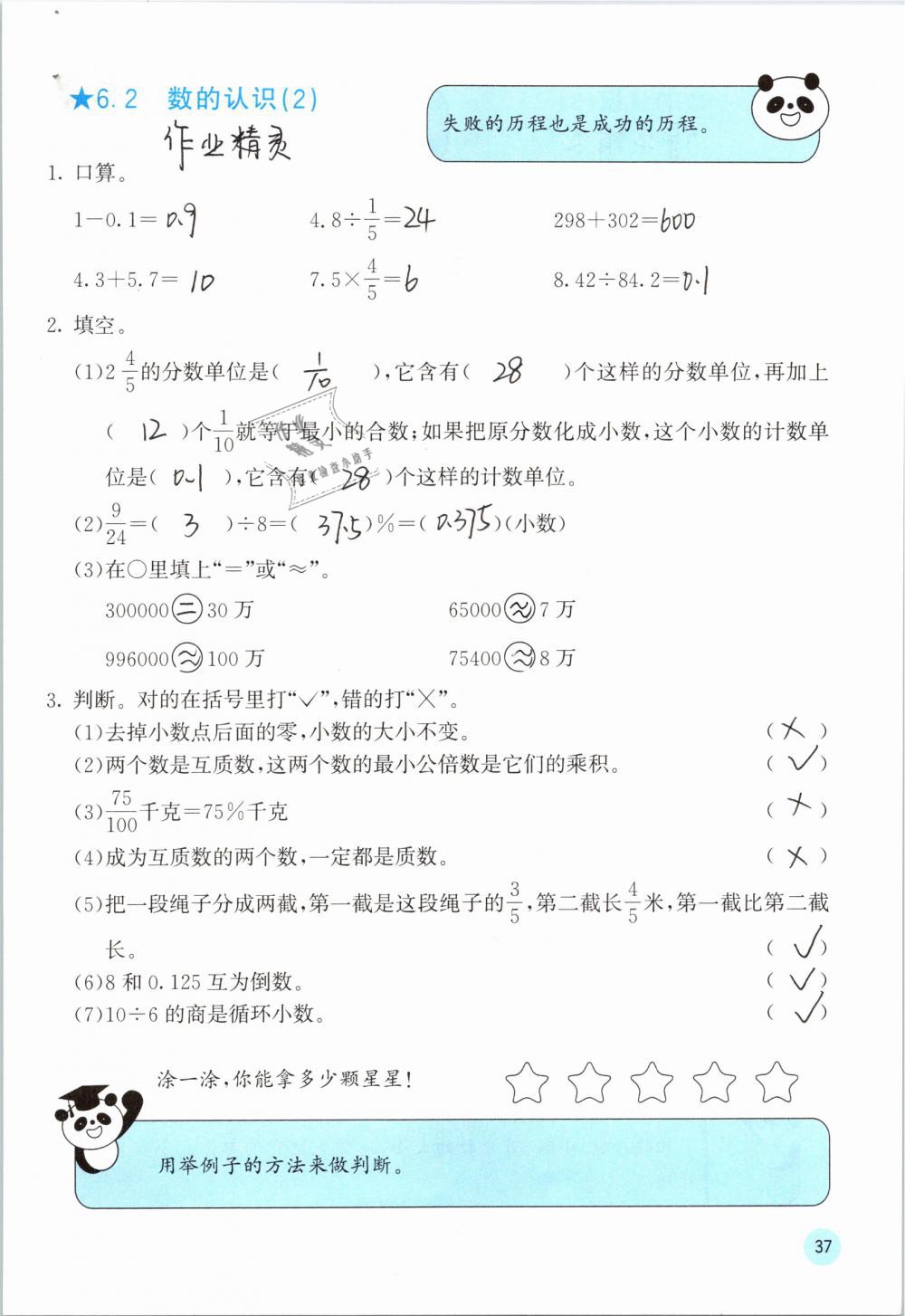 2019年快乐口算六年级数学下册人教版A版 参考答案第37页