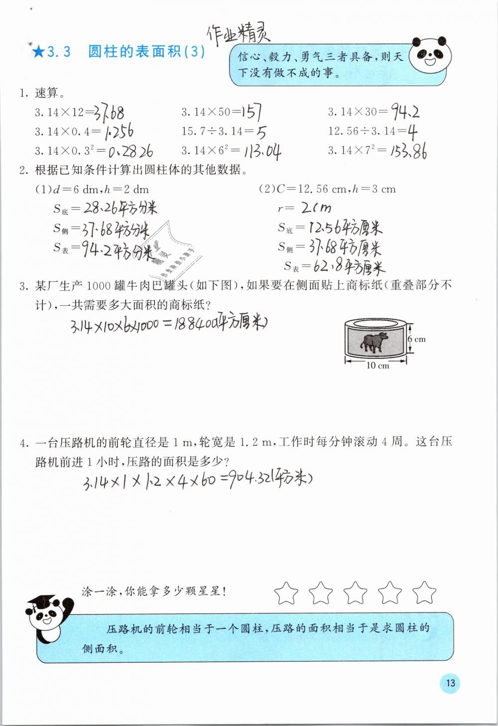 2019年快樂口算六年級數(shù)學下冊人教版A版 參考答案第13頁