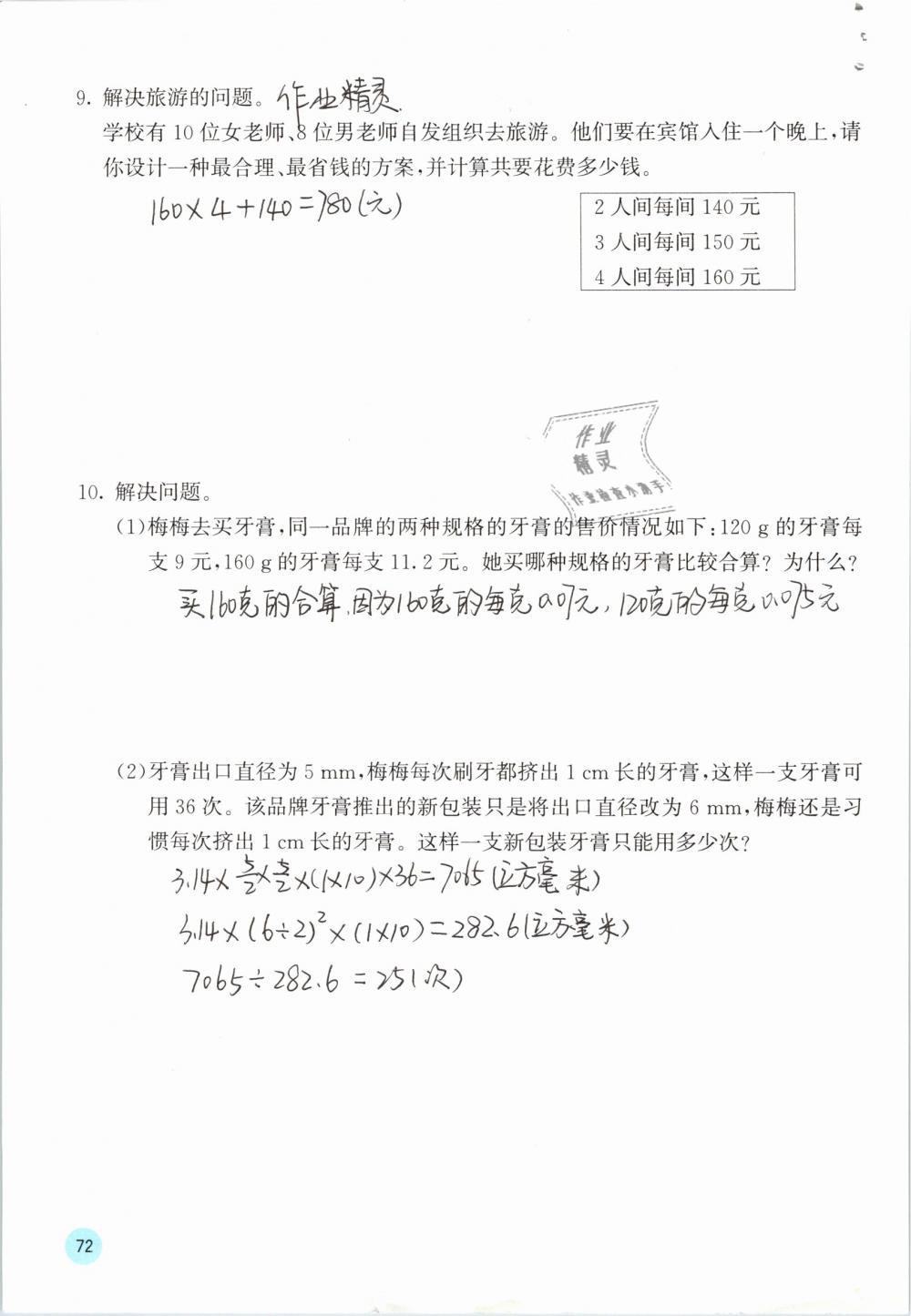 2019年快樂口算六年級(jí)數(shù)學(xué)下冊(cè)人教版A版 參考答案第73頁