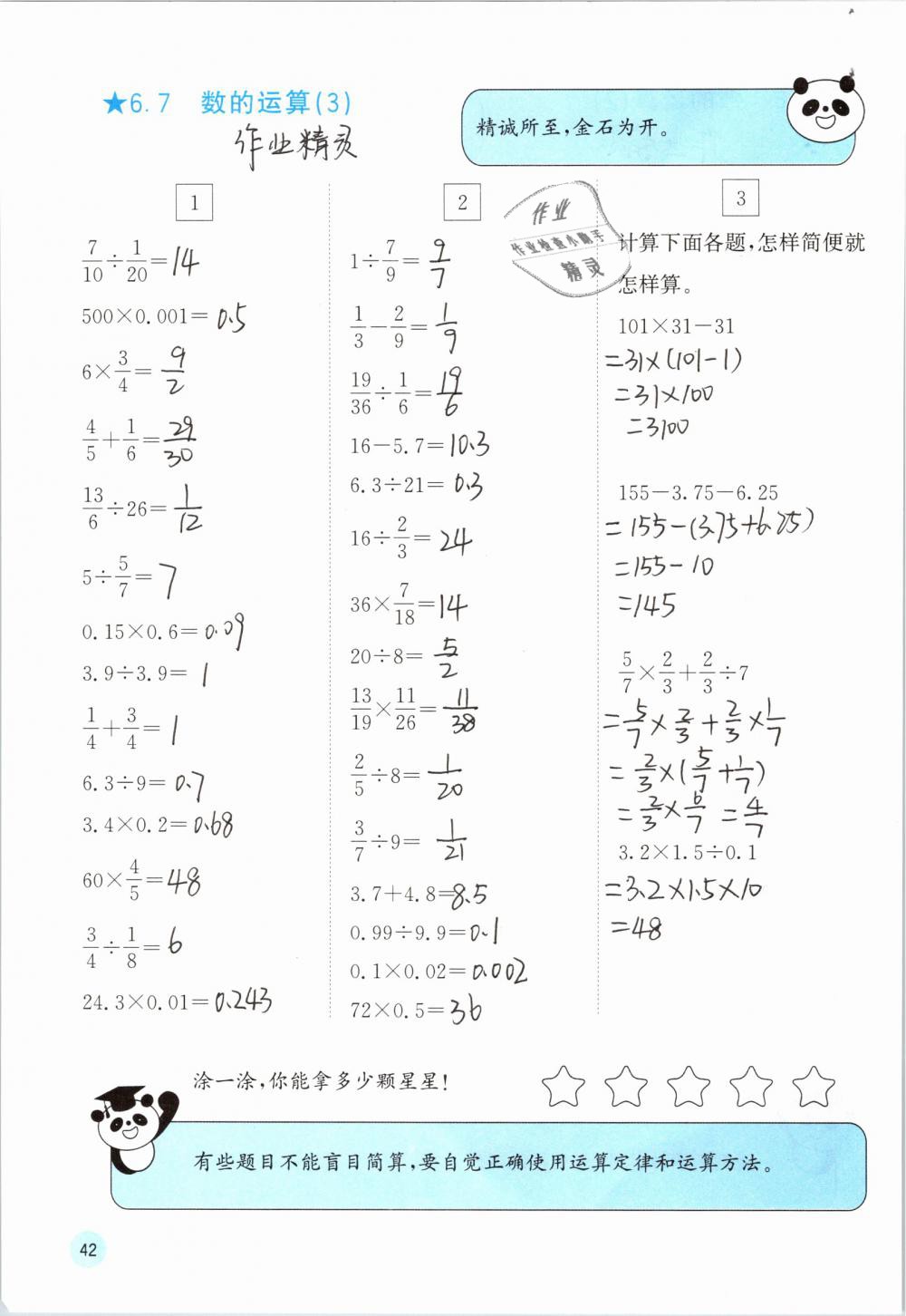 2019年快乐口算六年级数学下册人教版A版 参考答案第42页