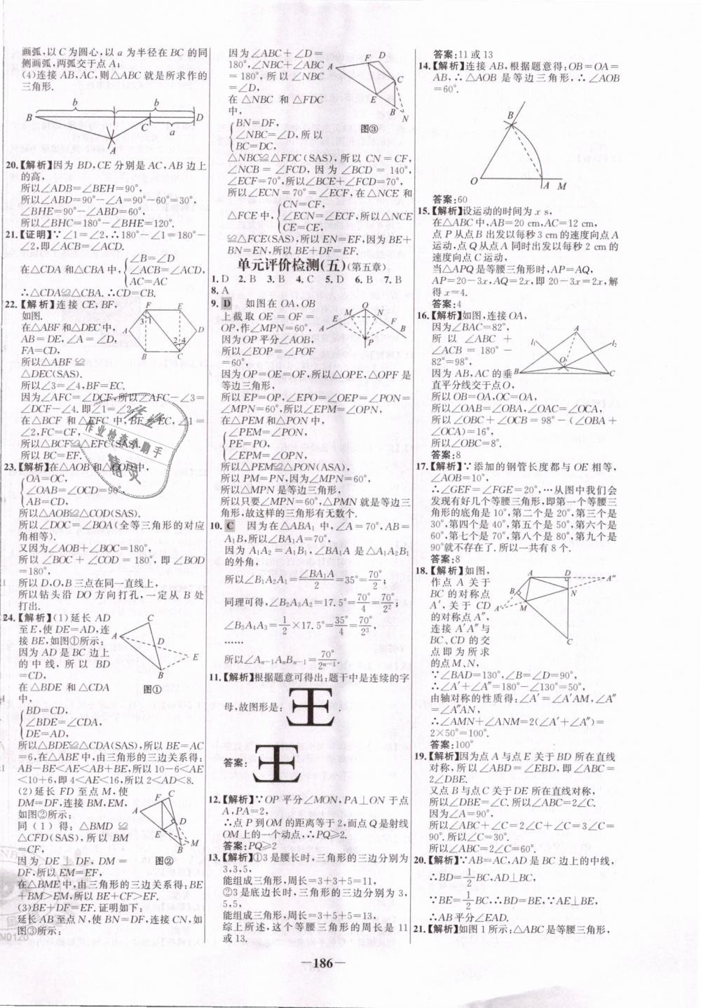 2019年世纪金榜百练百胜七年级数学下册北师大版 第30页