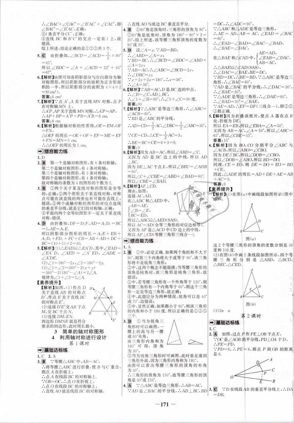 2019年世紀(jì)金榜百練百勝七年級(jí)數(shù)學(xué)下冊(cè)北師大版 第15頁