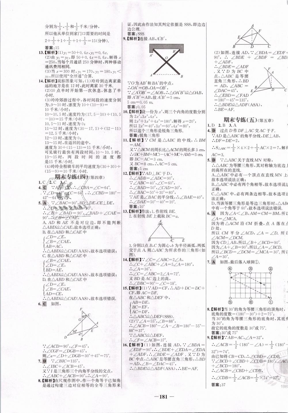 2019年世纪金榜百练百胜七年级数学下册北师大版 第25页