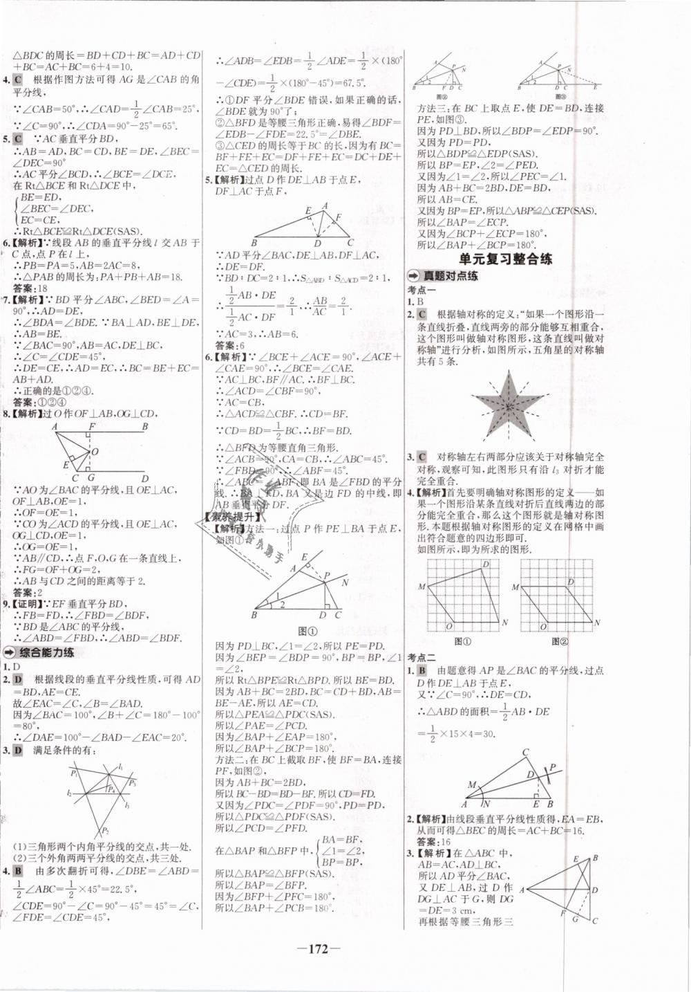 2019年世纪金榜百练百胜七年级数学下册北师大版 第16页