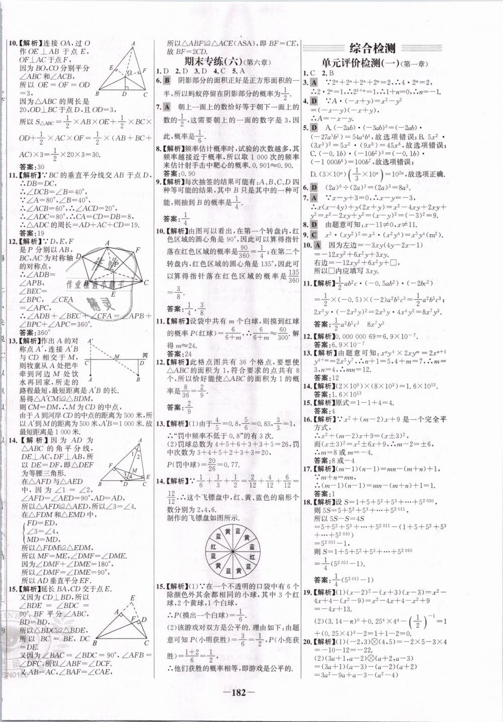 2019年世纪金榜百练百胜七年级数学下册北师大版 第26页