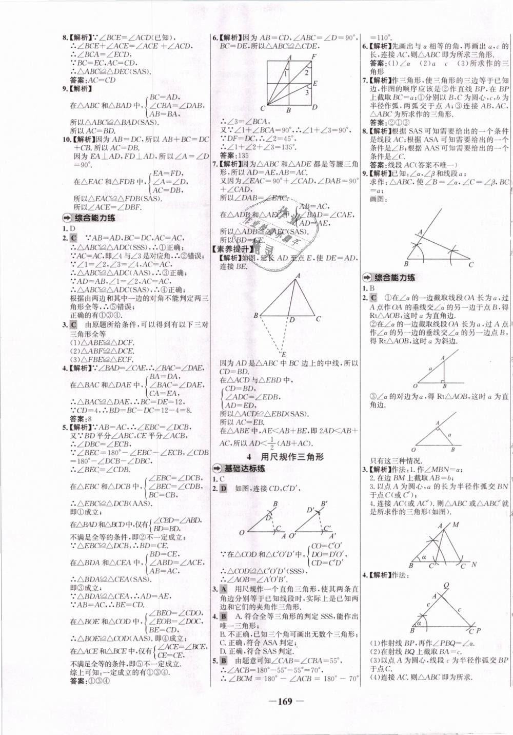 2019年世纪金榜百练百胜七年级数学下册北师大版 第13页