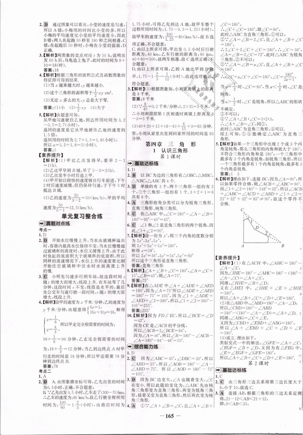 2019年世纪金榜百练百胜七年级数学下册北师大版 第9页