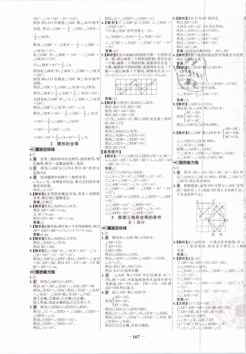 2019年世纪金榜百练百胜七年级数学下册北师大版 第11页