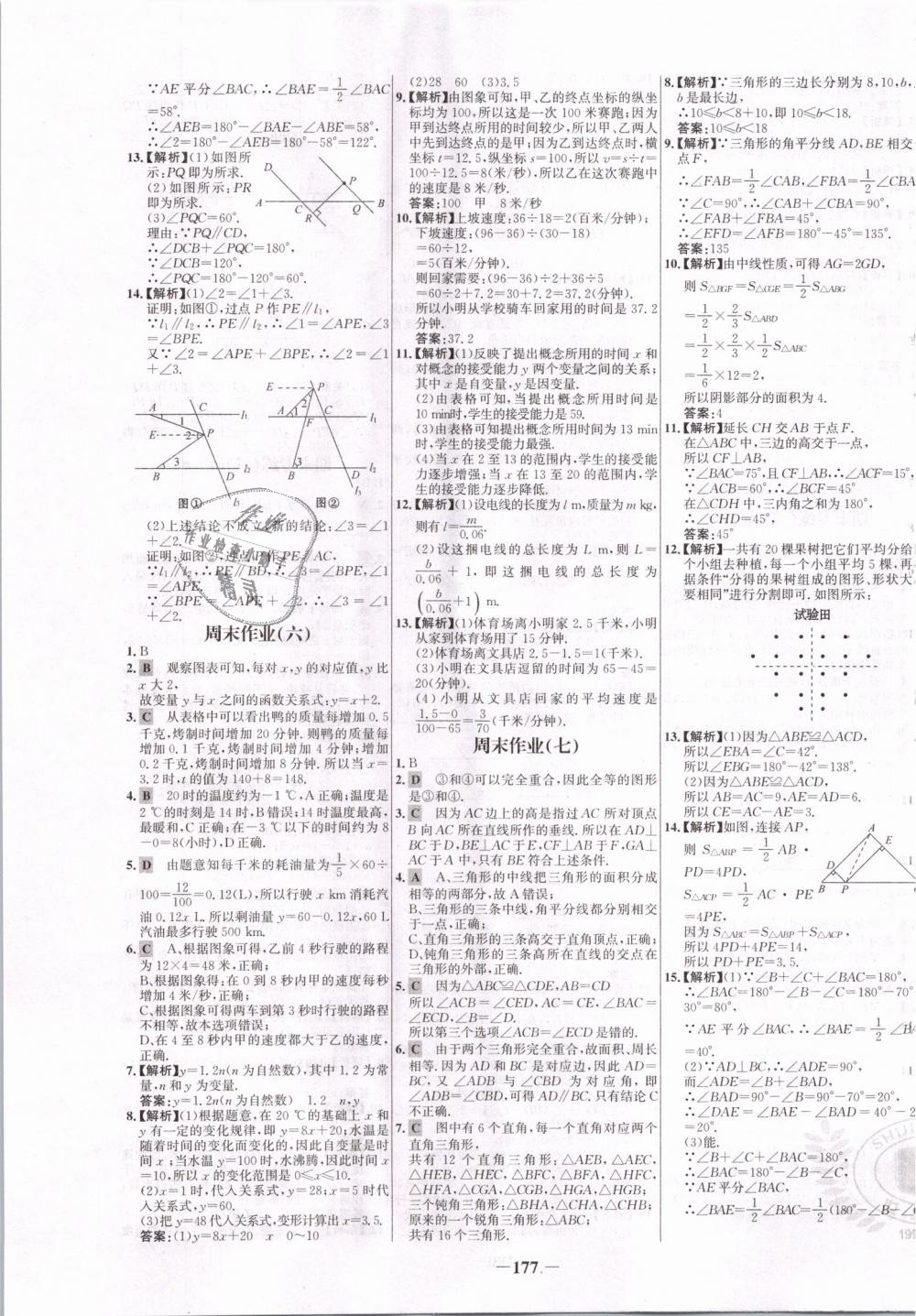 2019年世纪金榜百练百胜七年级数学下册北师大版 第21页