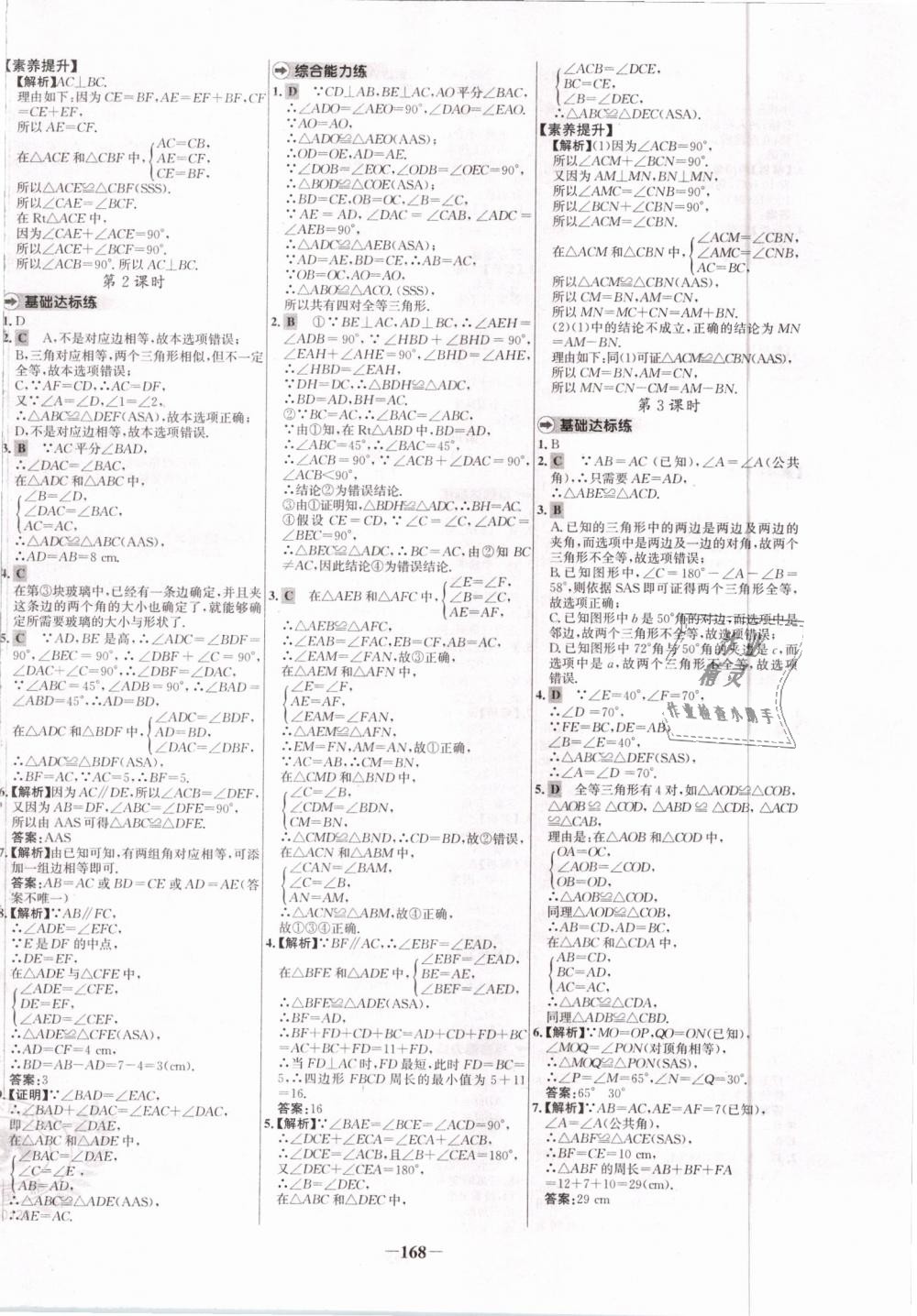 2019年世纪金榜百练百胜七年级数学下册北师大版 第12页