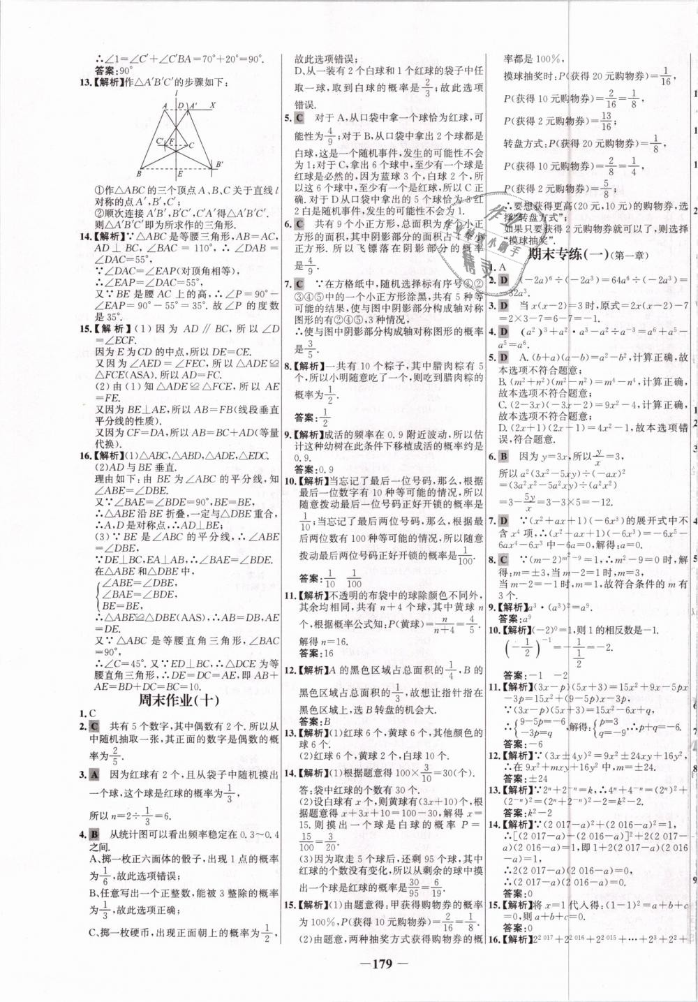 2019年世纪金榜百练百胜七年级数学下册北师大版 第23页