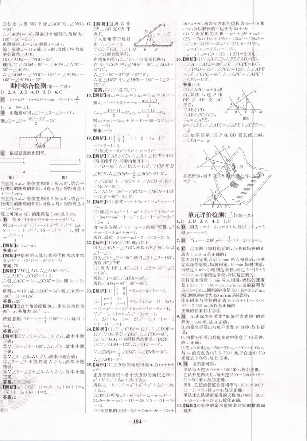 2019年世紀(jì)金榜百練百勝七年級(jí)數(shù)學(xué)下冊(cè)北師大版 第28頁(yè)