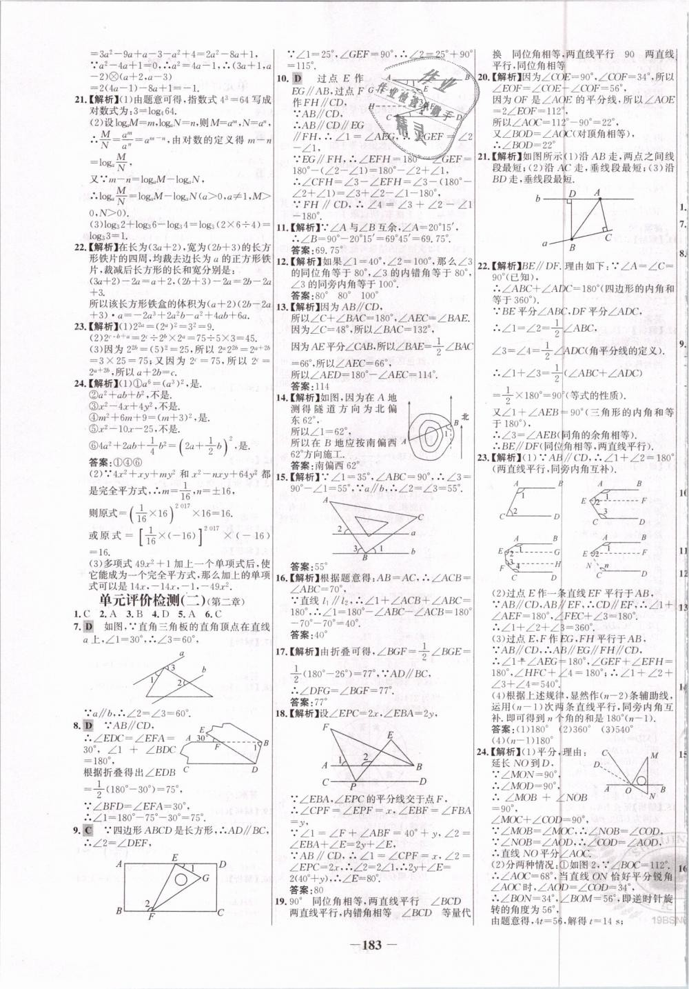 2019年世纪金榜百练百胜七年级数学下册北师大版 第27页