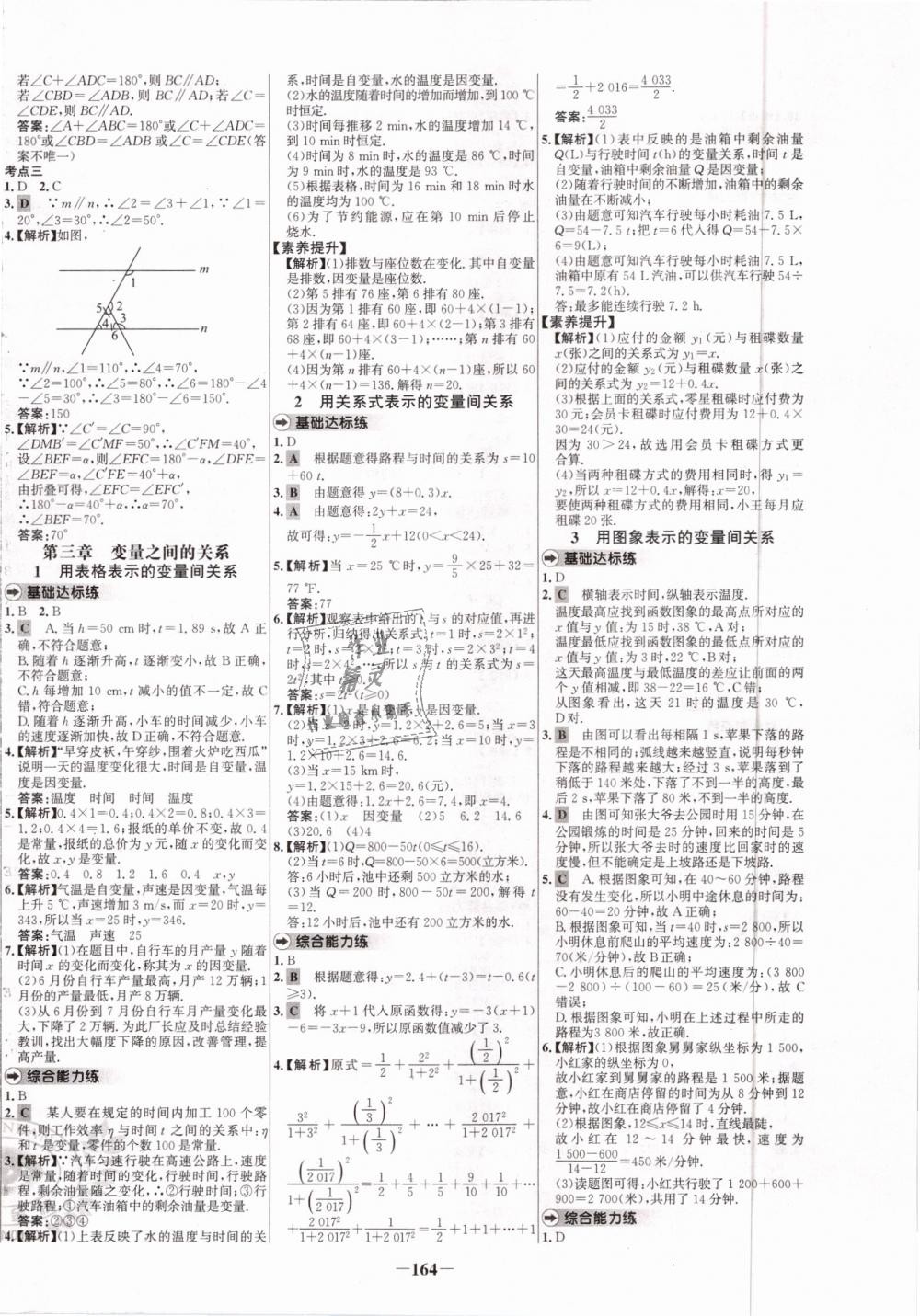 2019年世纪金榜百练百胜七年级数学下册北师大版 第8页