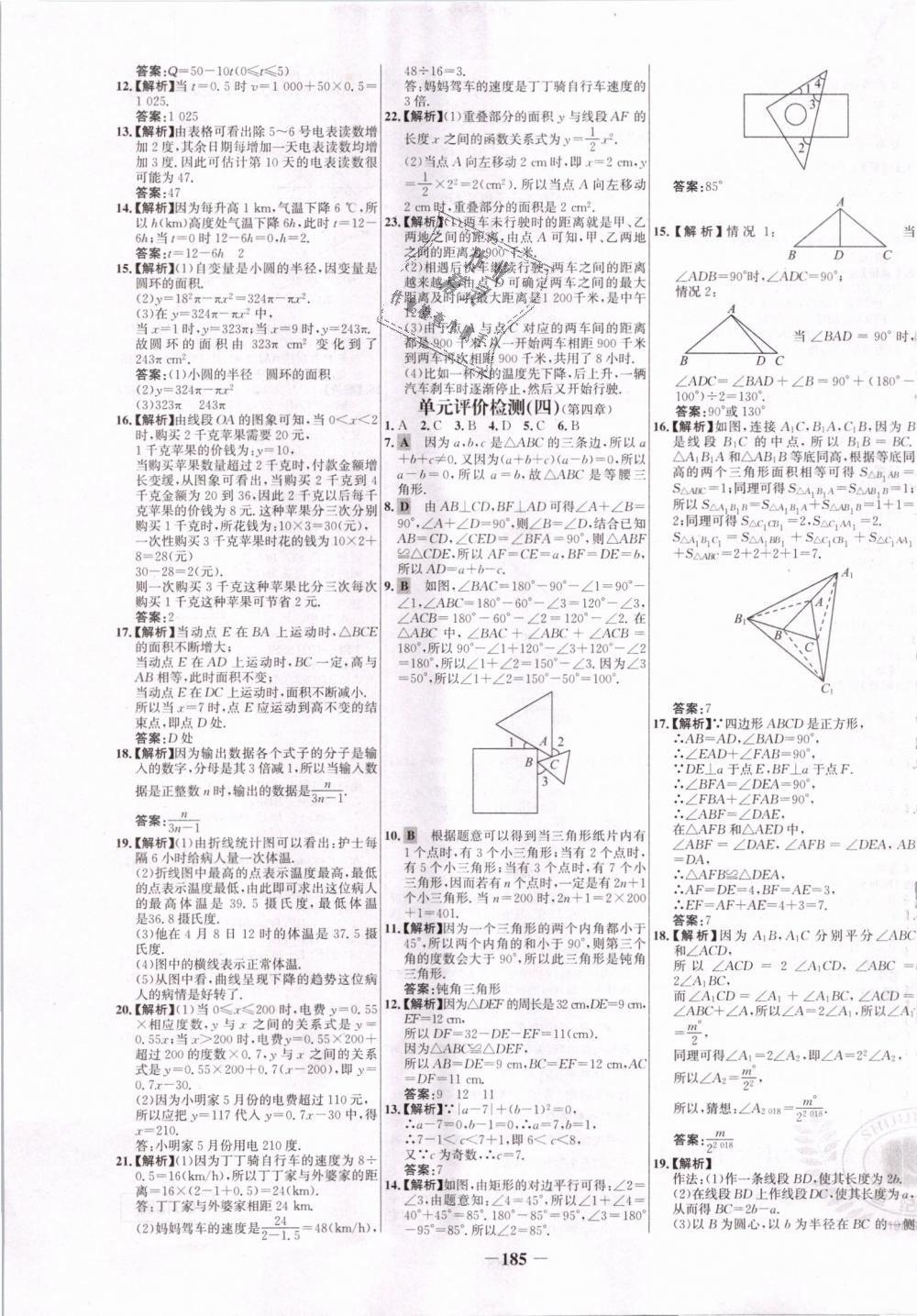 2019年世纪金榜百练百胜七年级数学下册北师大版 第29页