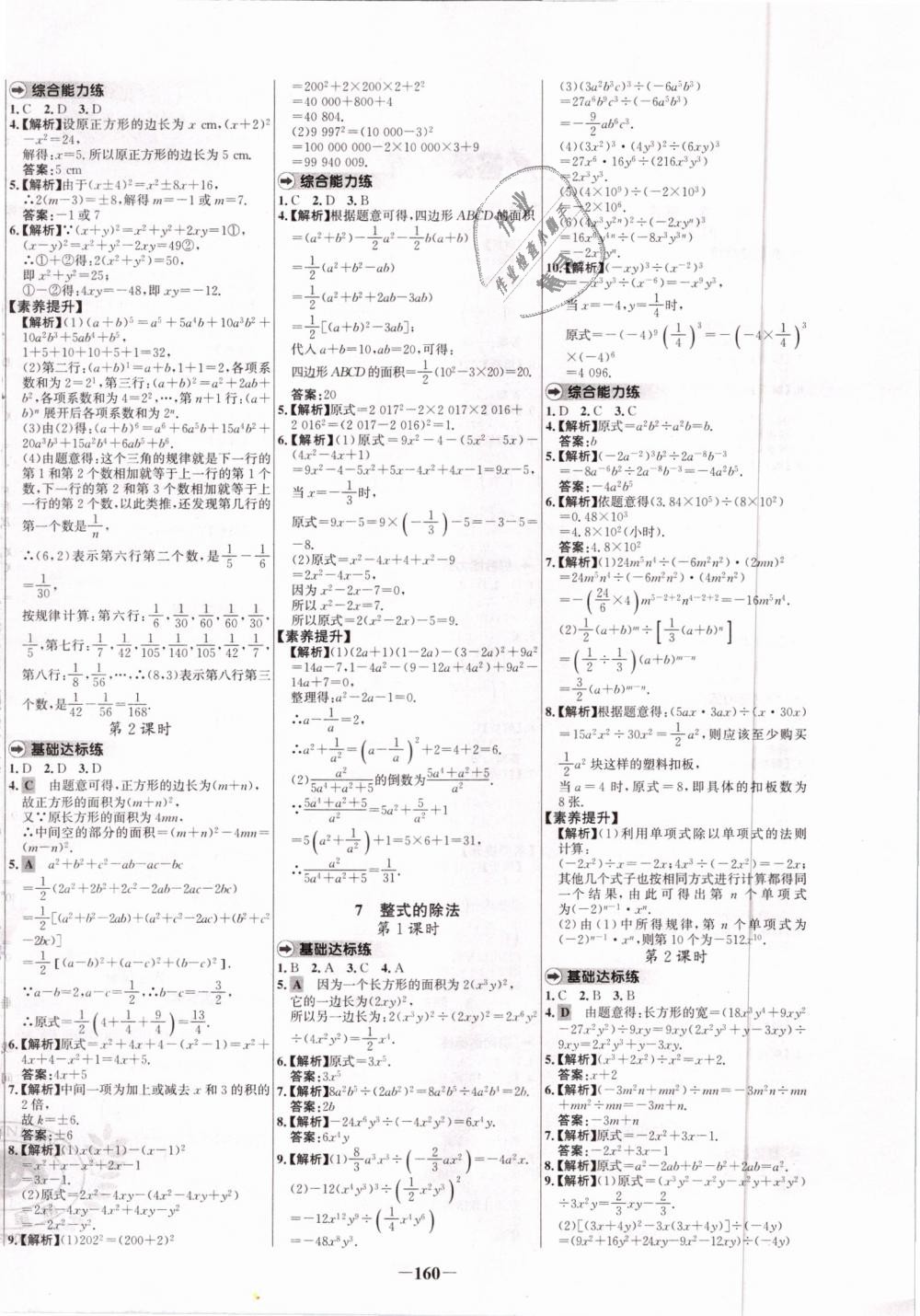 2019年世纪金榜百练百胜七年级数学下册北师大版 第4页