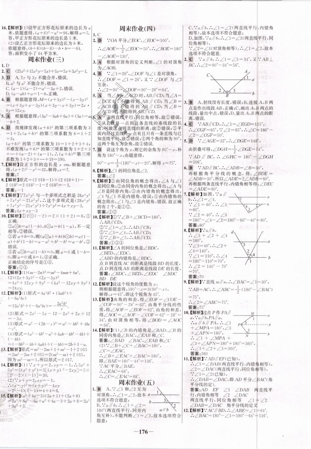 2019年世紀金榜百練百勝七年級數(shù)學下冊北師大版 第20頁