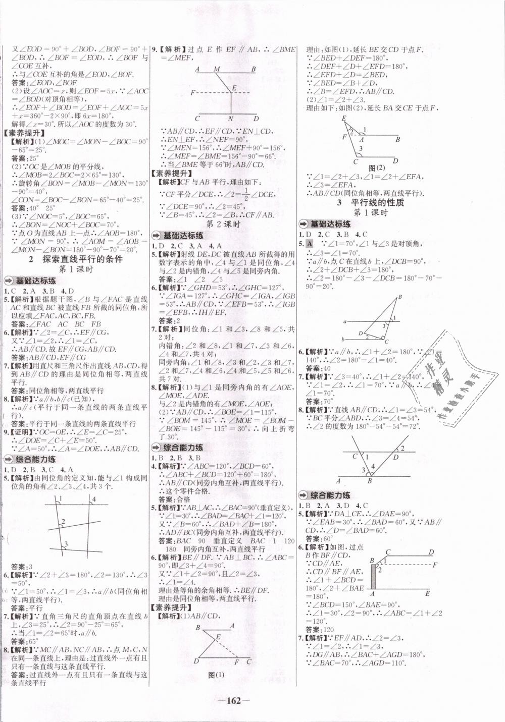 2019年世紀(jì)金榜百練百勝七年級數(shù)學(xué)下冊北師大版 第6頁