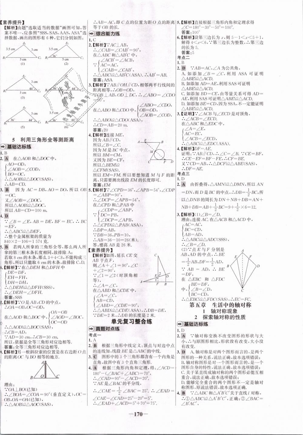 2019年世紀(jì)金榜百練百勝七年級數(shù)學(xué)下冊北師大版 第14頁