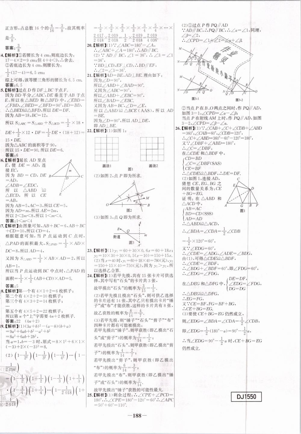 2019年世纪金榜百练百胜七年级数学下册北师大版 第32页