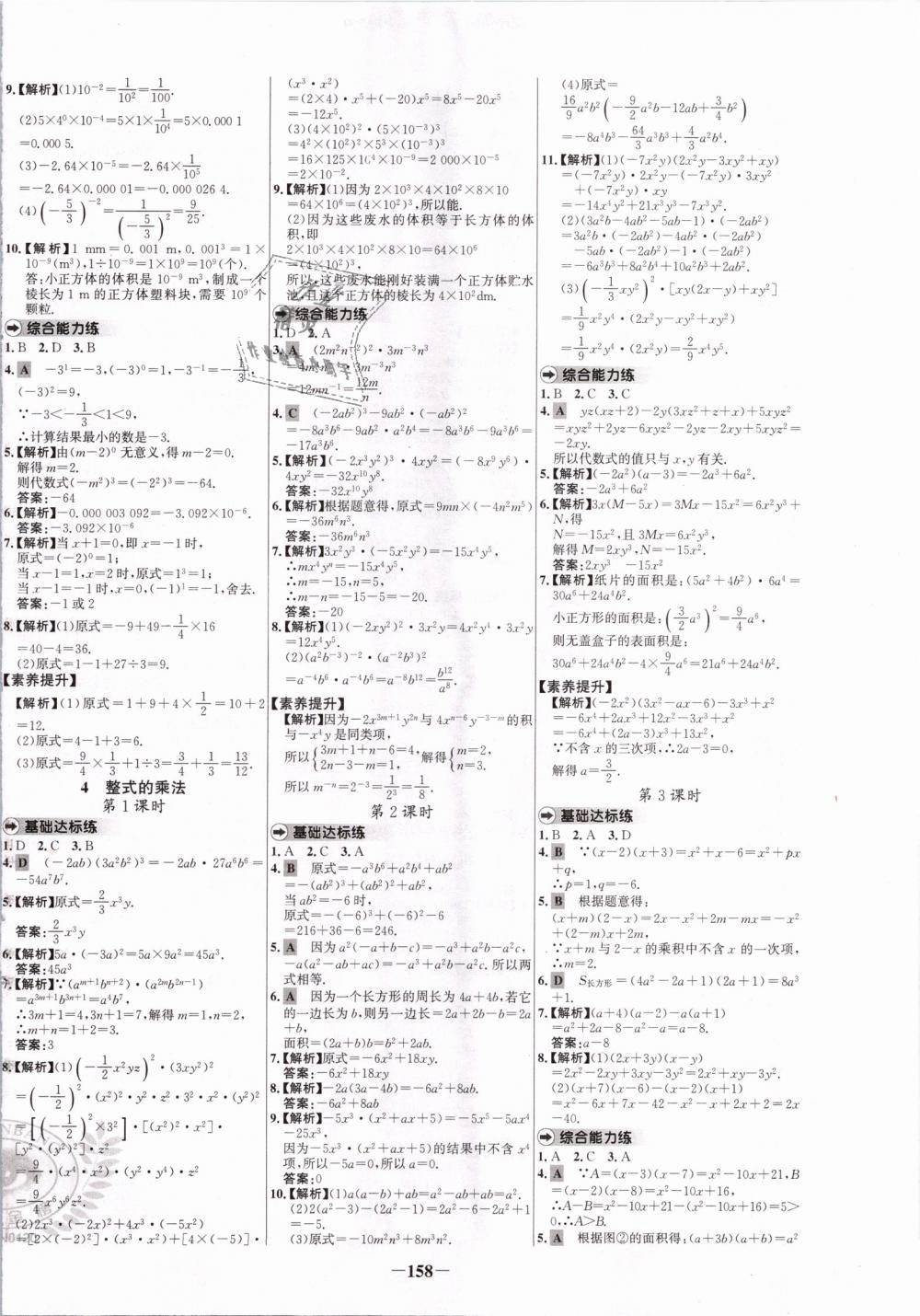 2019年世纪金榜百练百胜七年级数学下册北师大版 第2页