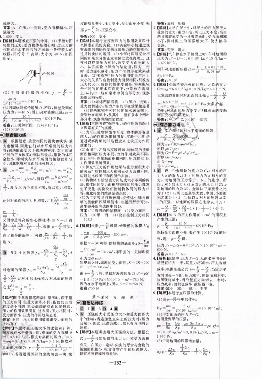 2019年世紀金榜百練百勝八年級物理下冊滬科版 第4頁