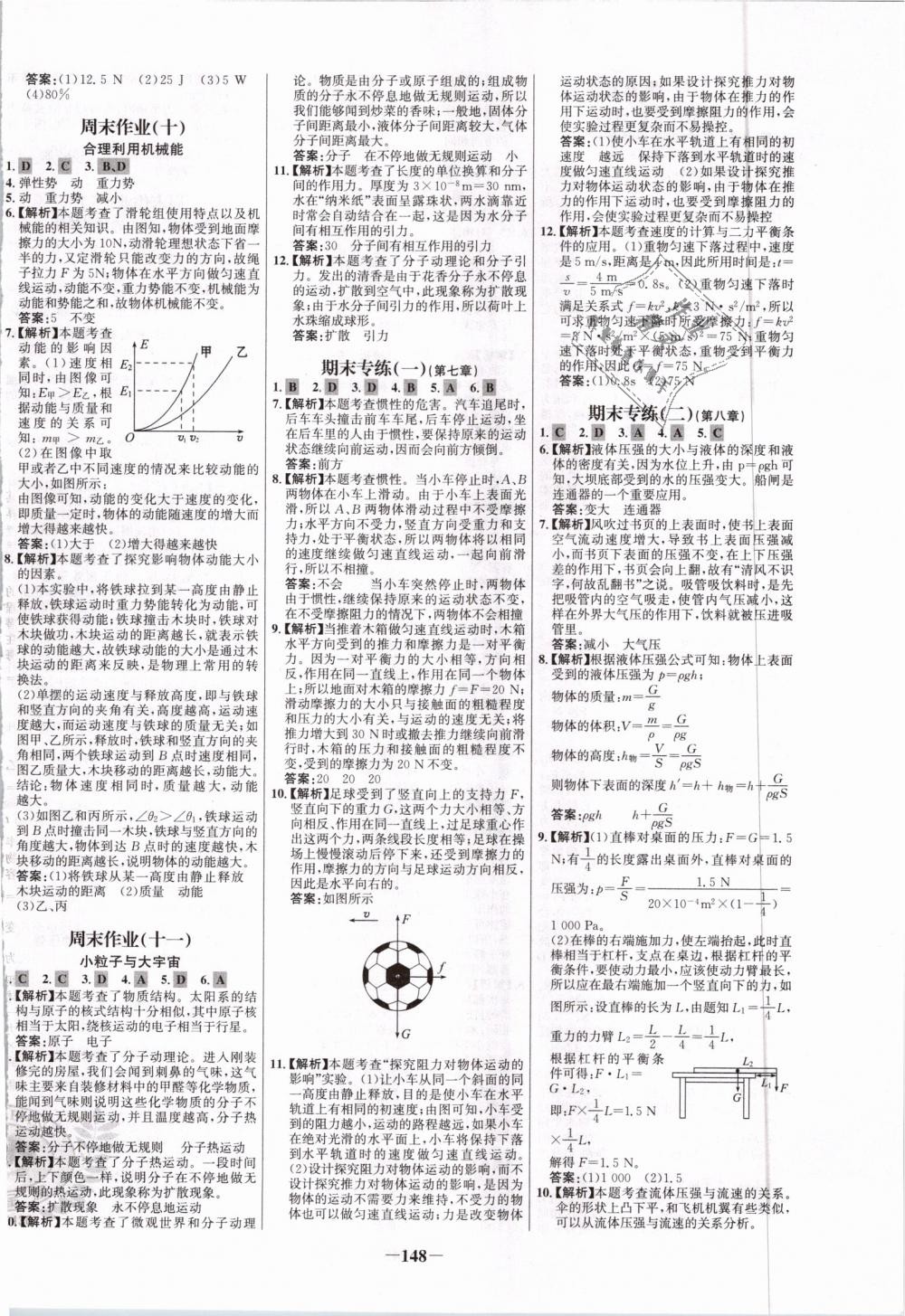 2019年世紀(jì)金榜百練百勝八年級(jí)物理下冊(cè)滬科版 第20頁(yè)