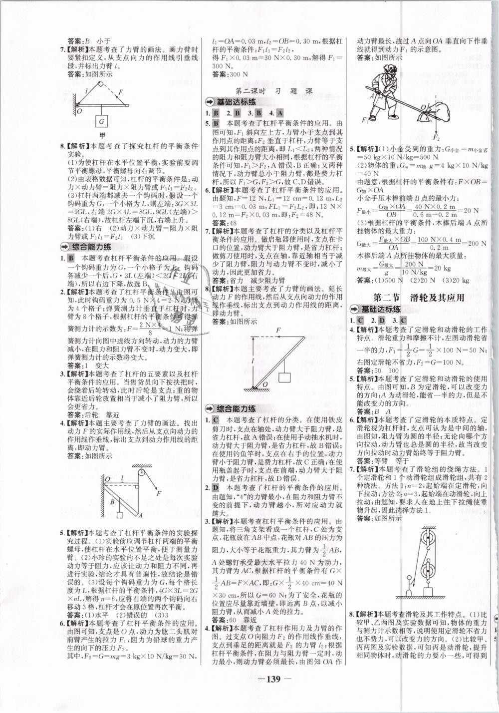 2019年世紀金榜百練百勝八年級物理下冊滬科版 第11頁