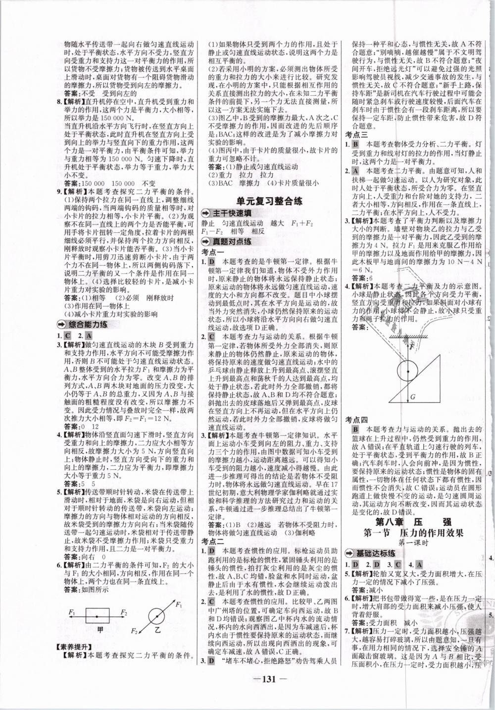 2019年世纪金榜百练百胜八年级物理下册沪科版 第3页